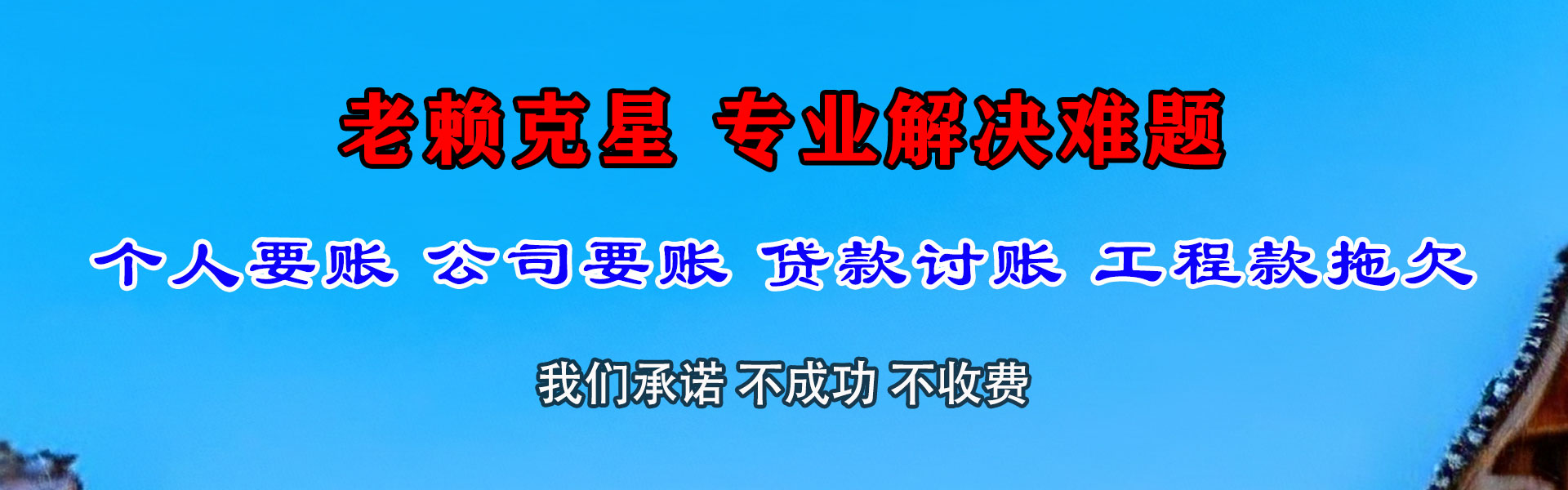 铜鼓讨债公司